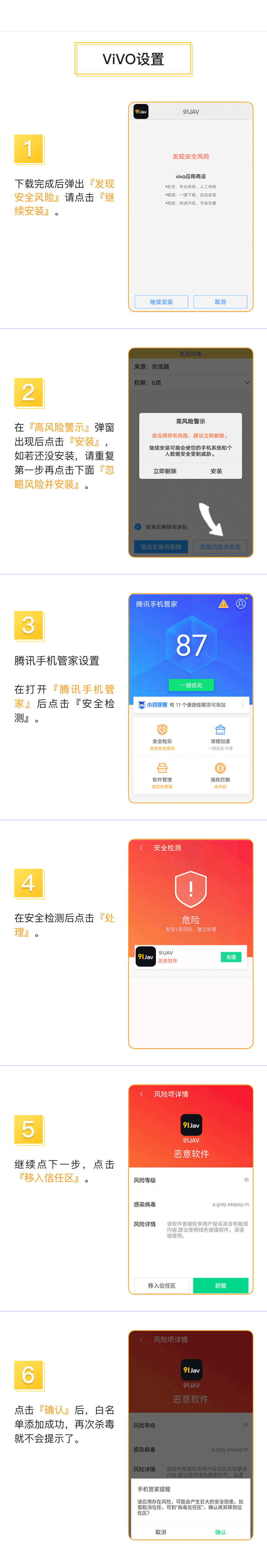 VIVO手机安装设置